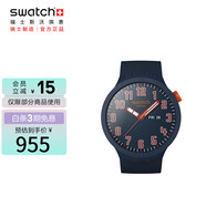 斯沃琪（Swatch）瑞士手表 BIG BOLD 男女中秋禮物石英表考試表 自信真我SB01S700