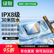 綠聯(lián) 手機防水袋可觸屏 防水套游泳漂流潛水溫泉掛脖手機套外賣(mài)騎手防雨水大號手機袋適用蘋(píng)果安卓手機 簡(jiǎn)約橙【30米防水+靈敏觸控】適用7.2英寸設備