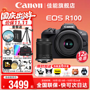 佳能（Canon）EOS R100 佳能r100 微單相機 入門(mén)級 旅行家用學(xué)生新手vlog視頻 4k高清小巧便攜半畫(huà)幅 數碼相機 R100套機+RF-S18-150拆【一鏡走天下】 套餐一【64G卡