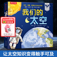 【點(diǎn)讀版】樂(lè)樂(lè)趣旗艦店我們的身體3d立體書羊水袋書機(jī)關(guān)書兒童科普繪本生理啟蒙人體科普 3-6歲翻翻觸摸書科普百科 【我們的太空】探索宇宙太空的奧秘