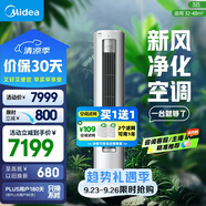 美的空調(diào) 3匹 靜新風(fēng) 空調(diào)立式  新風(fēng)空調(diào)健康風(fēng) 客廳空調(diào)柜機(jī) 新一級(jí)能效  KFR-72LW/N8XF1-1