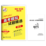 26版師大金卷高考模擬試題精選快樂(lè )考生B卷新高考必刷卷高考題源庫 【26版】語(yǔ)文新高考