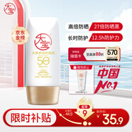大寶水感多效防曬露50g高倍防曬霜軍訓(xùn)防曬乳防水防汗SPF50+七夕禮物