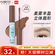 花洛莉亞（FLORTTE）天生粉紅系列染眉膏防水防汗輕盈順滑不易結(jié)塊03#兔可可