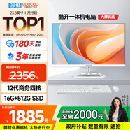 酷開(kāi) 創(chuàng  )維一體機電腦23.8英寸 家用商務(wù)辦公學(xué)習臺式主機高清全套（Intel N100 16G 512G）WIFI 藍牙