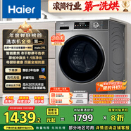 海爾（Haier）滾筒洗衣機全自動(dòng)超薄洗烘一體機帶烘干 EG100HMATE29S 10公斤一級能效以舊換新 家電國家補貼20%