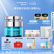 里海之謎海洋精萃膠原水潤霜50g保濕補水面霜護膚品素顏霜情人節禮物