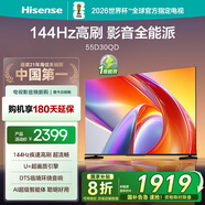 海信電視 55D30QD 55英寸 144Hz高刷 AI智能大內(nèi)存 以舊換新電視機