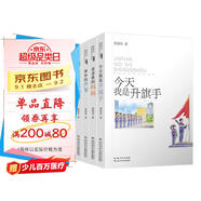黃蓓佳溫情成長系列第一輯套裝全4冊 親親我的媽媽+今天我是升旗手+艾晚的水仙球+夢中的蘆葦 小學(xué)生三四五六年級兒童文學(xué)經(jīng)典名著課外閱讀排行榜暢銷書