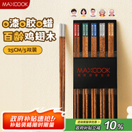 美廚（maxcook）筷子木筷 分色筷天然家用雞翅木筷子 筷子方筷5雙 MCK8890