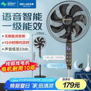 美菱（MeiLing）電風(fēng)扇/落地扇 直流變頻風(fēng)扇大風(fēng)量輕音一級能效落地扇可升縮七葉AI語(yǔ)音遙控觸屏款MPF-DL35356R