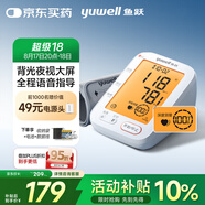 魚躍（Yuwell）大屏背光電子血壓計690F醫(yī)用高精準血壓儀家用老人語音播報