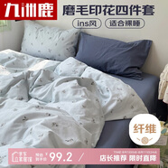 九洲鹿加厚磨毛抑菌四件套 適用1.5/1.8米床套件 被套200x230cm花顏策蘭