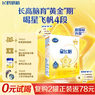 飛鶴星飛帆 CBP骨骼發(fā)育兒童奶粉4段(3-6歲) 400g 京東試用