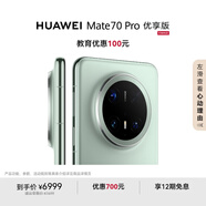 HUAWEI Mate 70 Pro 優(yōu)享版 12GB+1TB云杉綠鴻蒙AI 紅楓原色影像 超可靠玄武架構華為鴻蒙智能手機