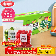 美麗雅 食品密封袋70只中小號密實(shí)袋一次性家用冰箱冷凍保鮮蔬菜自封袋