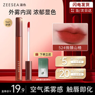ZEESEA滋色柔霧唇釉姿色口紅潤唇膏唇彩唇蜜裸妝 #524微醺山楂 七夕禮物