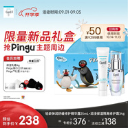 珂潤（Curel）保濕套裝（修護精華25ml+美肌修護霜34g）敏感肌膚適用 pingu禮盒