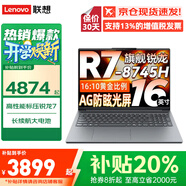 聯(lián)想小新Pro16 筆記本電腦超能本補(bǔ)貼20% 可選全能本昭陽旗艦滿血顯卡超輕薄高性能商務(wù)辦公大學(xué)生游戲 R7-8745HS 16G 512GB丨小新16c 輕薄便攜 電腦補(bǔ)貼可選2.5k分辨率升級