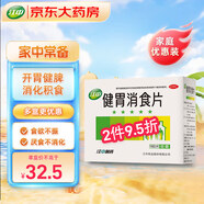 江中 健胃消食片0.8g*160片成人 腸胃消化 脾胃虛弱 胃藥 健脾胃 消食健胃 脾胃調理 肚子脹 食欲不振