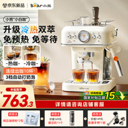 小熊（Bear）咖啡機半自動冷萃 家用小型意式 20Bar高壓萃取 強勁蒸汽自動打奶泡 KFJ-E12S7 小白咖