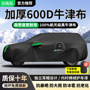 金雨保汽車(chē)車(chē)衣防曬防雨隔熱全車(chē)罩車(chē)子遮陽(yáng)罩牛津布車(chē)套防塵外罩蓋車(chē)布 【有耳式-曜夜黑】600D航天級(jí)高密度牛津布 大眾探岳凌渡途岳寶來(lái)途昂cc高爾夫