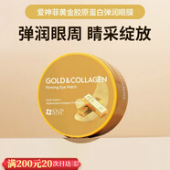 SNP韓國SNP眼膜海洋黃金保濕黑眼圈細紋眼袋保濕眼貼 SNP黃金眼膜 60片