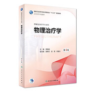 康復功能評定學 王玉龍第三版人衛(wèi)專升本本科人體發(fā)育神經作業(yè)物理治療學人體運動語言兒童肌肉骨骼教材書籍人民衛(wèi)生出版社 物理治療學