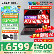 宏碁（acer）宏基掠奪者擎Neo暗影騎士擎5/6Pro戰(zhàn)斧高性能設(shè)計(jì)4060學(xué)生高端吃雞游戲本電競本筆記本電腦 【擎6】14代i5HX/4060/2.5K/165 旗艦版 32G 1T固態(tài) 定制