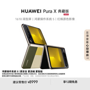 HUAWEI Pura X 典藏版 16GB+512GB型格綠 1610闊型屏 鴻蒙操作系統5紅楓原色影像折疊屏手機華為智能手機