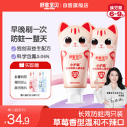 舒客寶貝（sakykids）兒童牙膏套裝小護盾長(cháng)效防蛀牙膏60g*2支裝（6-9歲）