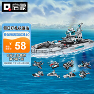 啟蒙積木兒童拼裝變形玩具軍事航空母艦?zāi)泻?-12歲 海洋巡洋艦1411