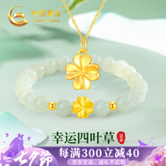 中國黃金China Gold四葉草黃金項鏈女2025新款吊墜七夕情人節(jié)禮物送女友老婆媽媽生日 足金吊墜[送S925鏈]+足金手鏈-2