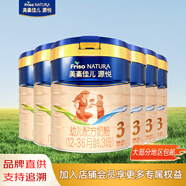 美素佳兒（Friso）美素金裝源悅幼兒配方奶粉荷蘭原裝進(jìn)口 3段 800g 6罐