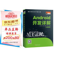 Android開發(fā)詳解（全彩版）