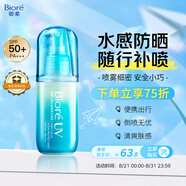 碧柔（Biore）花王水膜沁感防曬水噴霧60ml隔離防曬霜防水防汗飛機高鐵可帶軍訓