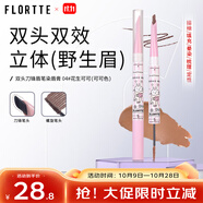 花洛莉亞（FLORTTE）雙頭刀鋒眉筆染眉膏防水防汗持久不掉色04#花生可可