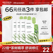 美迪惠爾（Mediheal）茶樹維穩(wěn)面膜4片 2.0升級款 控油維穩(wěn) 舒潤油痘肌禮物出游必備