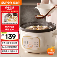 蘇泊爾（SUPOR）電燉鍋 電燉盅 電砂鍋 煲湯鍋燉湯鍋 燕窩燉盅 煮粥鍋 電煮鍋紫陶 1.5L DG15YC685