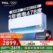 TCL空調(diào)2匹小藍(lán)翼真省電Pro空調(diào)掛機(jī)一級能效省電40%變頻冷暖KFR-46GW/RT2Ea+B1以舊換新國家補(bǔ)貼