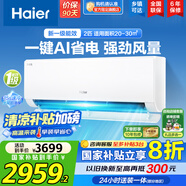 海爾（Haier）空調(diào)掛機大1匹/1.5匹【國家補貼20%】一級能效自清潔家用室內(nèi)掛壁式冷暖兩用節(jié)能省電空調(diào)以舊換新 2匹 一級能效 新品 凈省電真省款