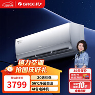 格力（GREE）大1匹 京賞 一級能效 AI節能 凈菌自潔 壁掛式空調掛機 KFR-26GW/(26598)FNhAd-B1(JDWIFI)