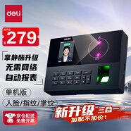 得力考勤機 打卡機掌靜脈+人臉+指紋識別考勤機 無需聯(lián)網(wǎng)三步設(shè)置自動生成報表 黑色AH23