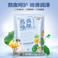 一枝春動力補(bǔ)水面貼膜蠶絲面膜貼深層補(bǔ)水保濕滋潤水嫩透氣 泊泉雅黃睡蓮熬夜煥顏面膜5片