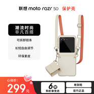 摩托羅拉聯(lián)想moto razr 50 時尚素皮保護(hù)殼 潮流時尚 非凡百搭 白色