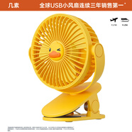 幾素風(fēng)寶usb小風(fēng)扇夾子型桌面風(fēng)扇辦公室充電風(fēng)扇臺式學(xué)生宿舍睡眠夾扇嬰兒車(chē)風(fēng)扇輕音露營(yíng)戶(hù)外小電扇 【小黃鴨聯(lián)名款】2000毫安