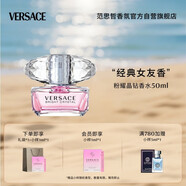 范思哲（VERSACE）侯明昊同款粉耀晶鉆女士香水50ml 節(jié)日生日禮物送女友粉鉆淡香水