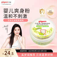 貝親（Pigeon）嬰兒爽身粉 玉米粉爽身粉  無(wú)滑石粉 無(wú)香精 50g HA15