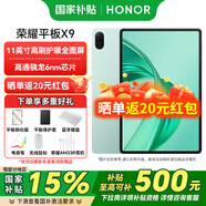 榮耀平板X9 【國家補(bǔ)貼15%平板】11英寸高刷護(hù)眼全面屏平板電腦 學(xué)生網(wǎng)課學(xué)習(xí)專用辦公影音游戲娛樂 天青色 6GB+128GB（百億補(bǔ)貼無贈(zèng)品）