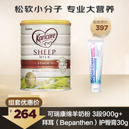 可瑞康(Karicare) 羊奶粉3段900g +拜耳（Bepanthen）護臀膏30g/支